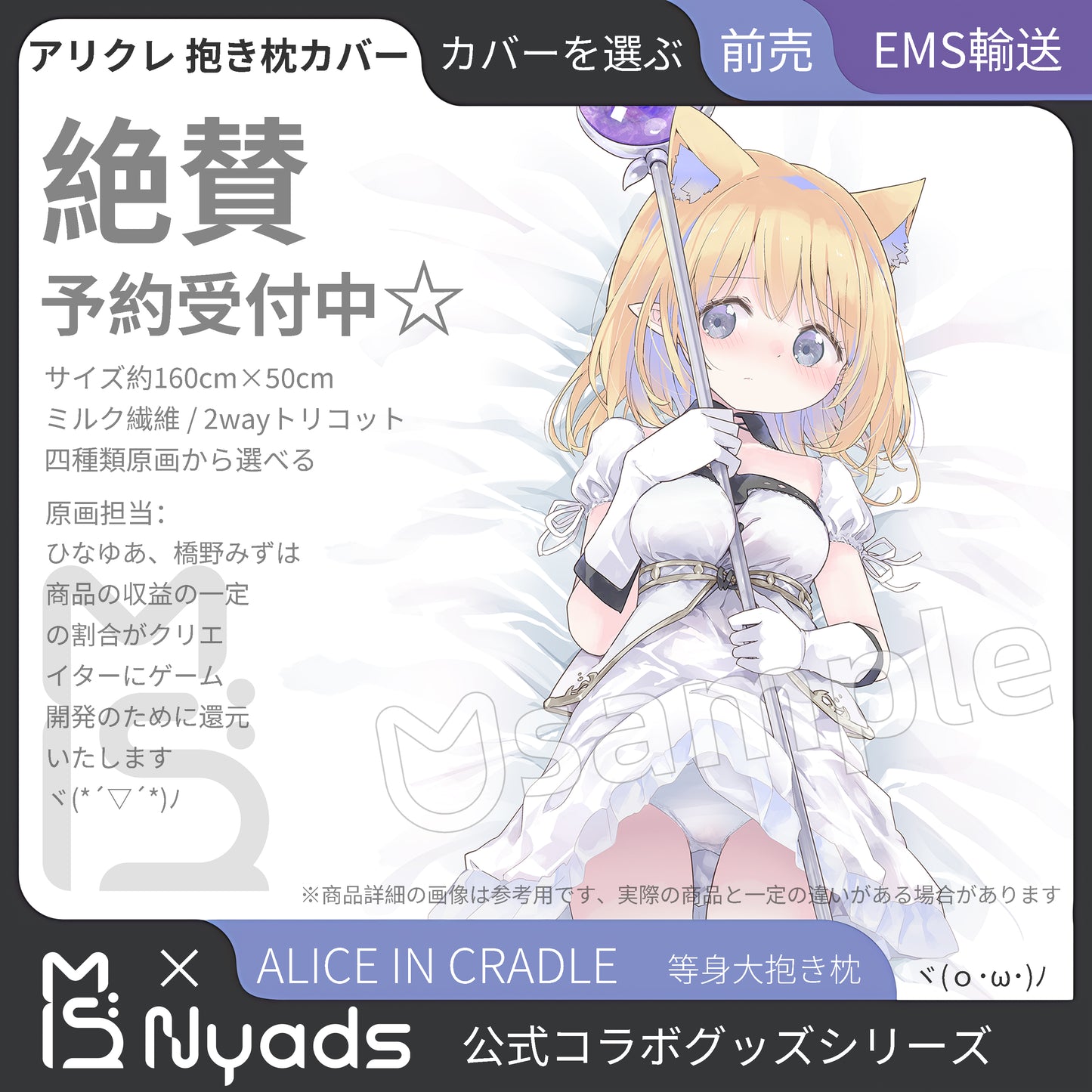 Alice In Cradle 等身大抱き枕