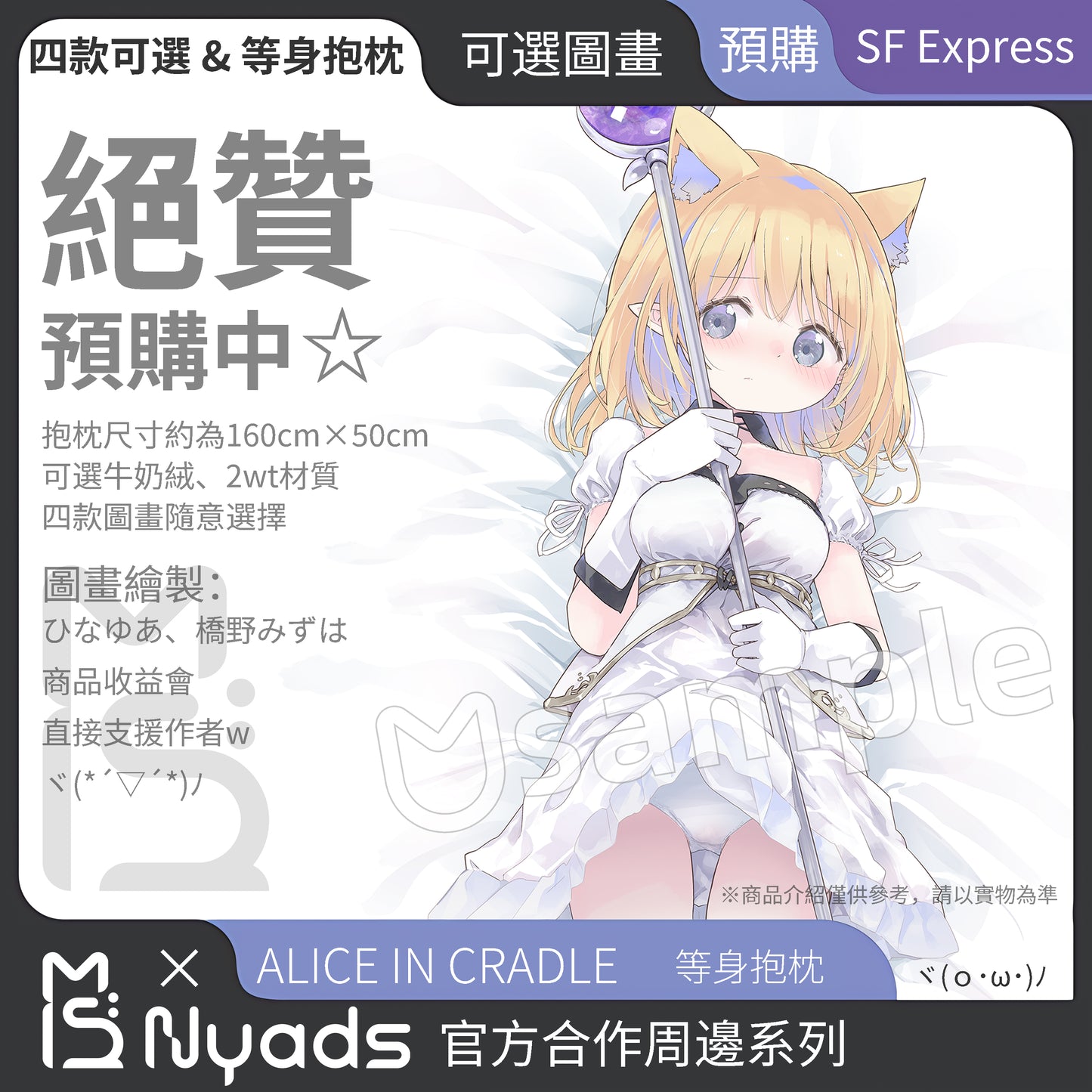 Alice In Cradle 等身大抱き枕
