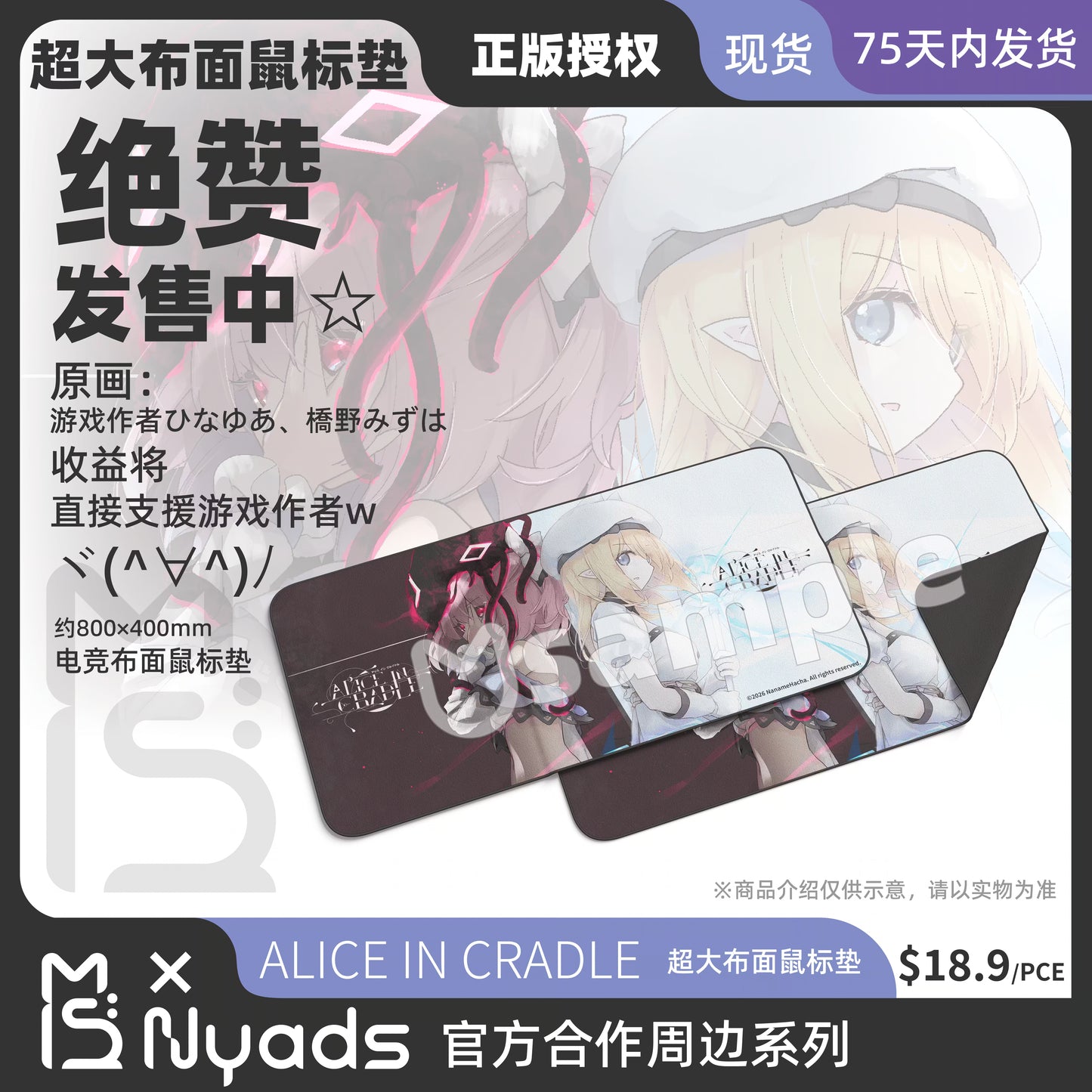 Alice in Cradle 布製マウスパッド