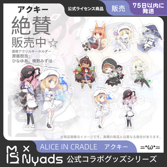 Alice in Cradle Acrylic Key Chain