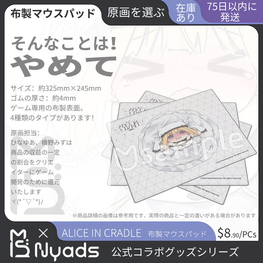 Alice In Cradle Noel Mousepad