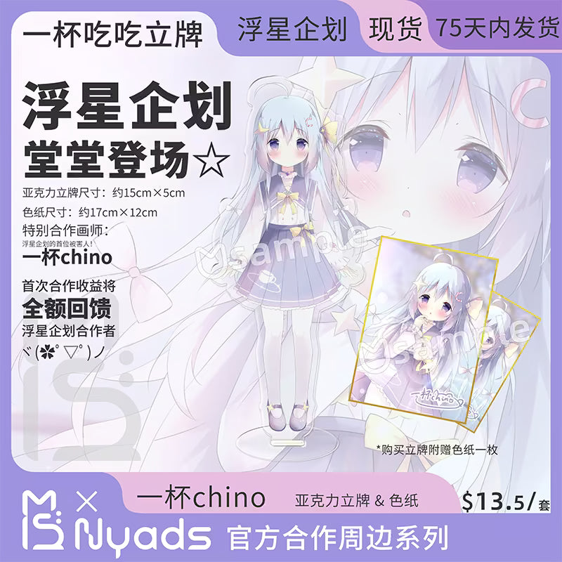 一杯吃吃 Acrylic Stand