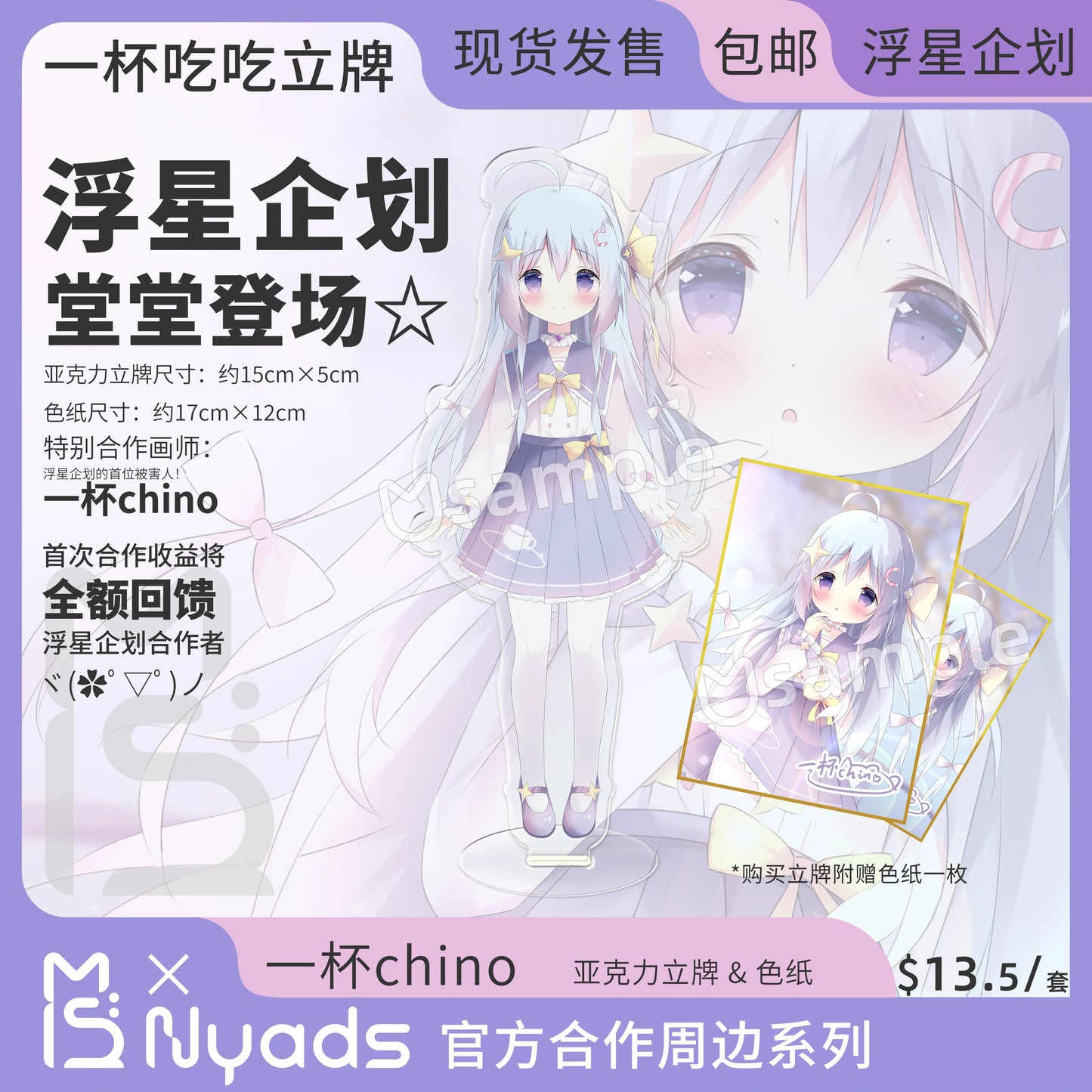 一杯吃吃 Acrylic Stand