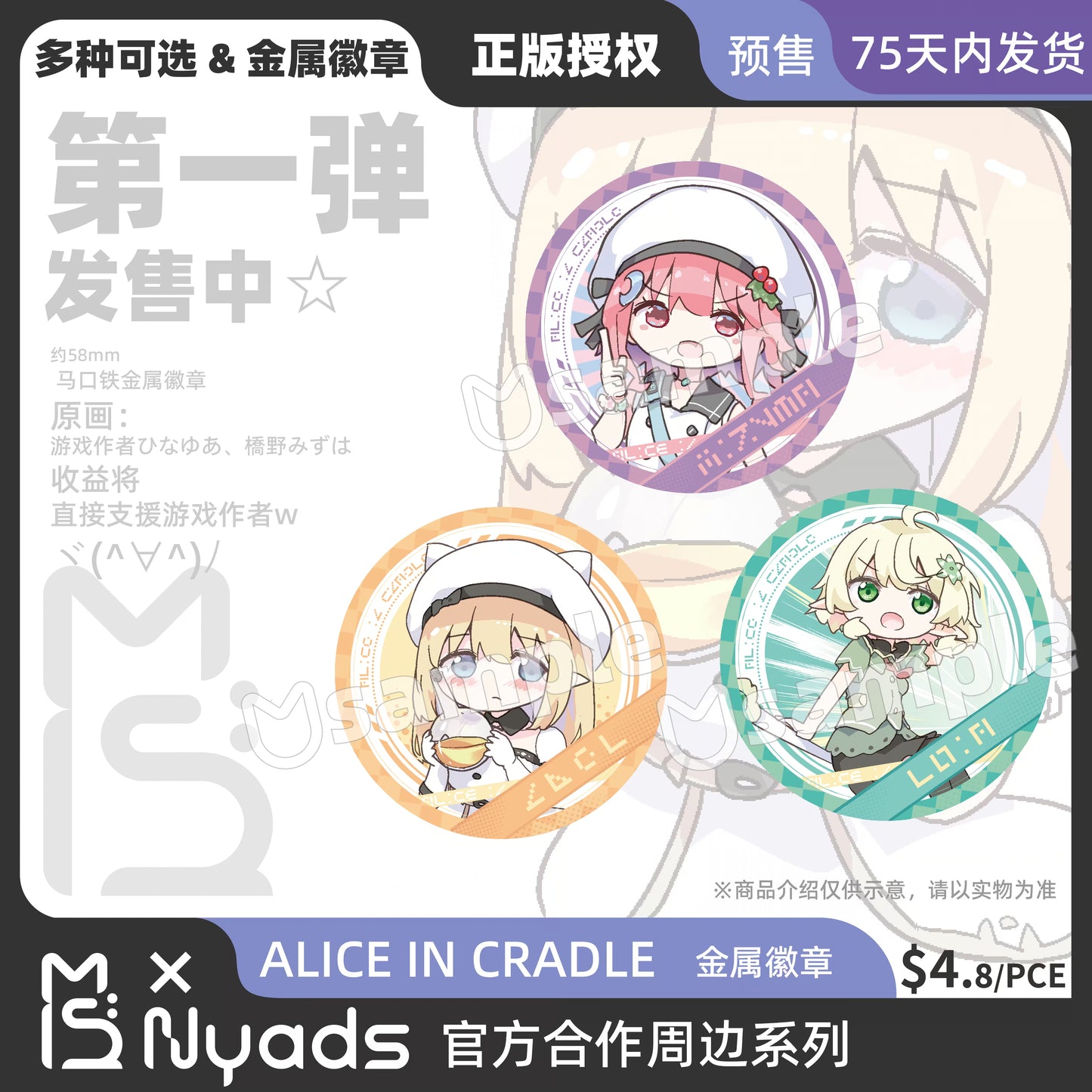 Alice in Cradle 金属/马口铁徽章 第一弹