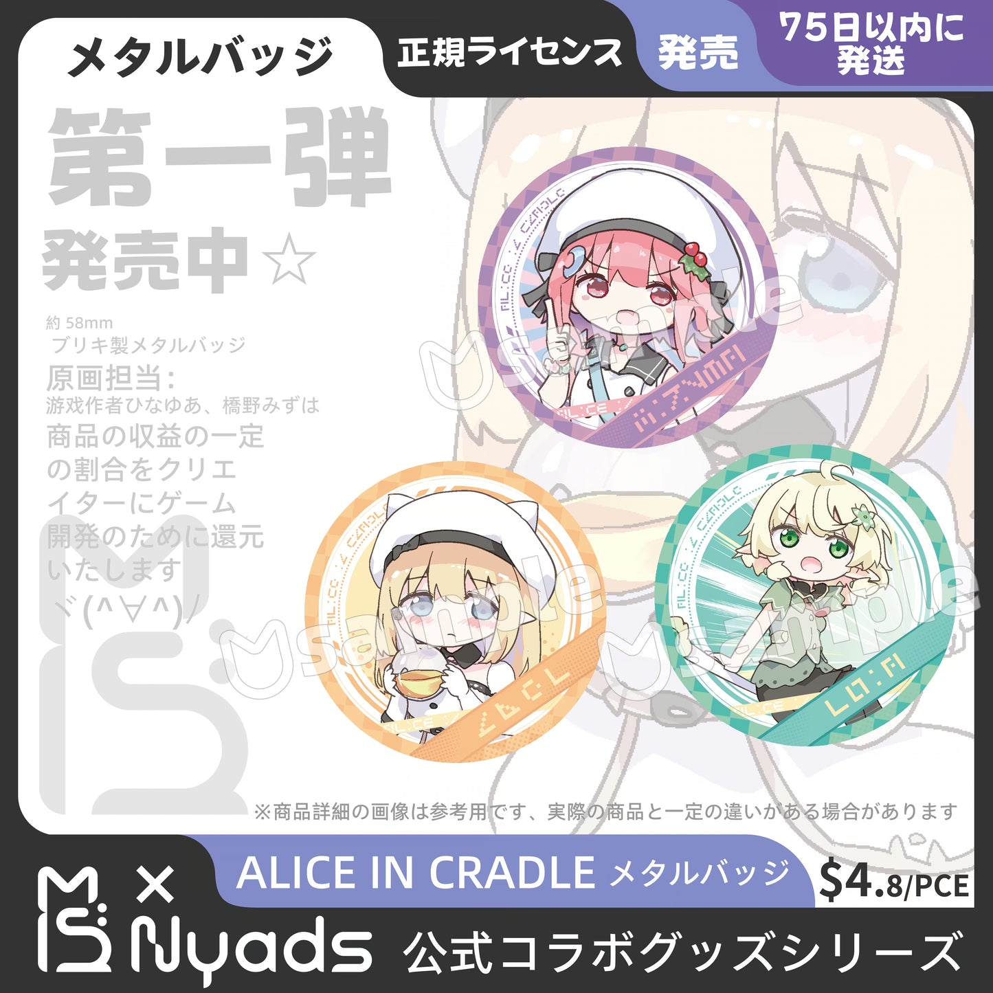 Alice in Cradle 金属/马口铁徽章 第一弹