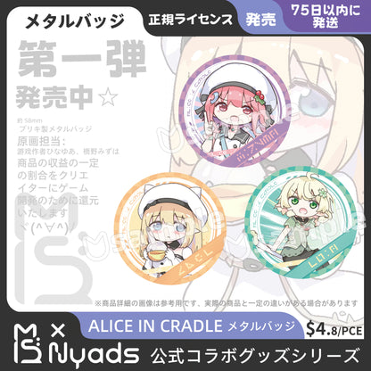 Alice in Cradle 金属/马口铁徽章 第一弹