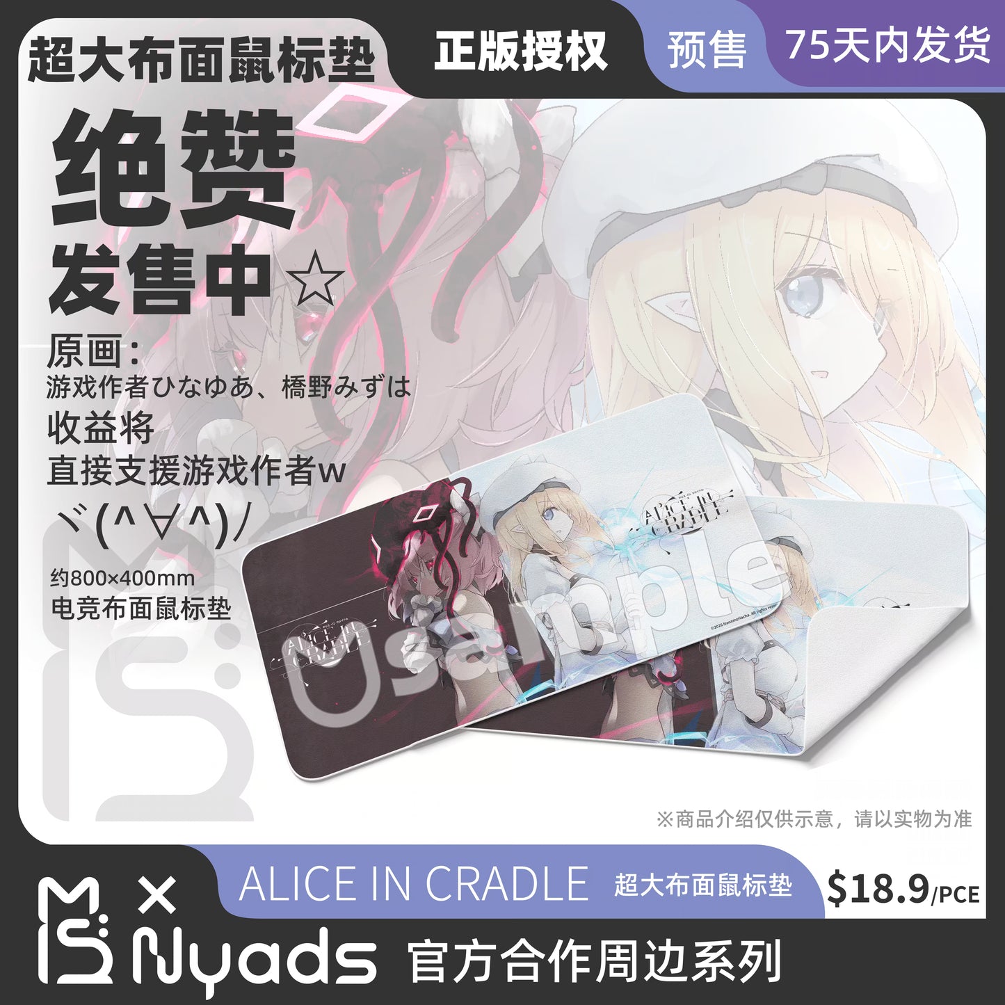 Alice in Cradle 布製マウスパッド
