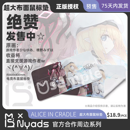 Alice in Cradle 布製マウスパッド