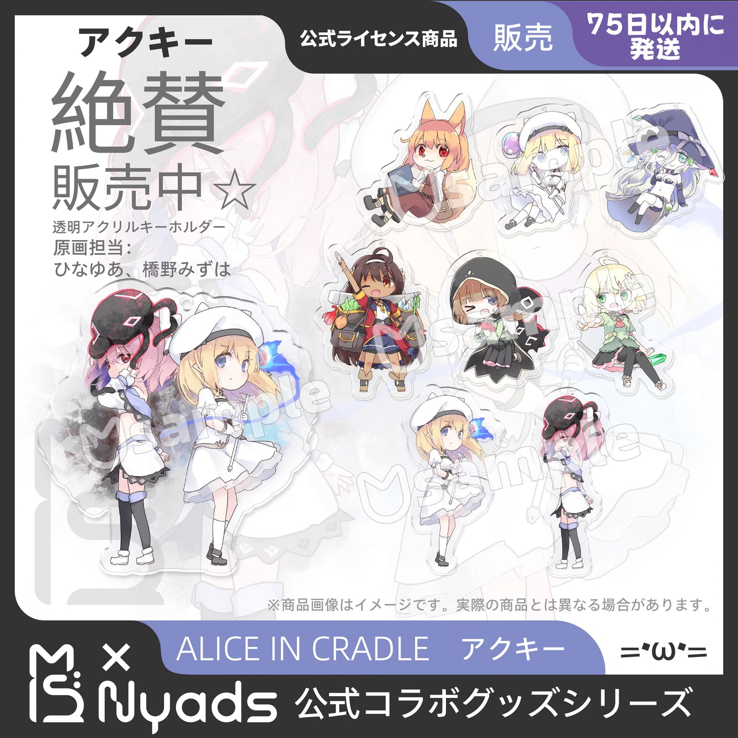 Alice in Cradle アクキー