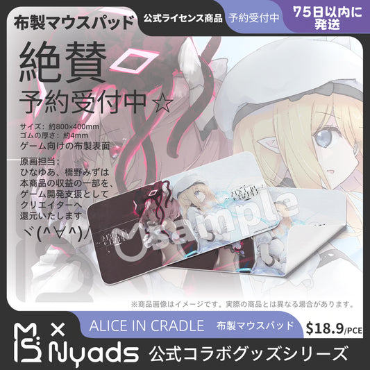 Alice in Cradle Fabric Mousepad