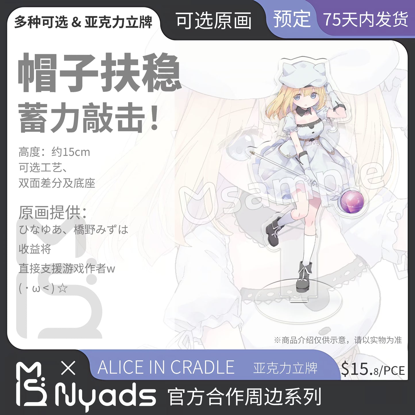 Alice In Cradle 両面差分アクスタ