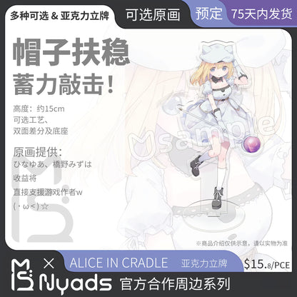 Alice In Cradle 両面差分アクスタ