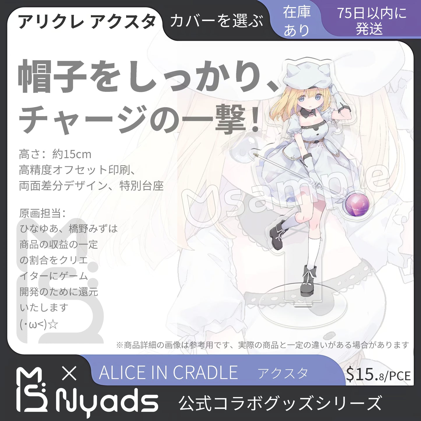 Alice In Cradle 両面差分アクスタ