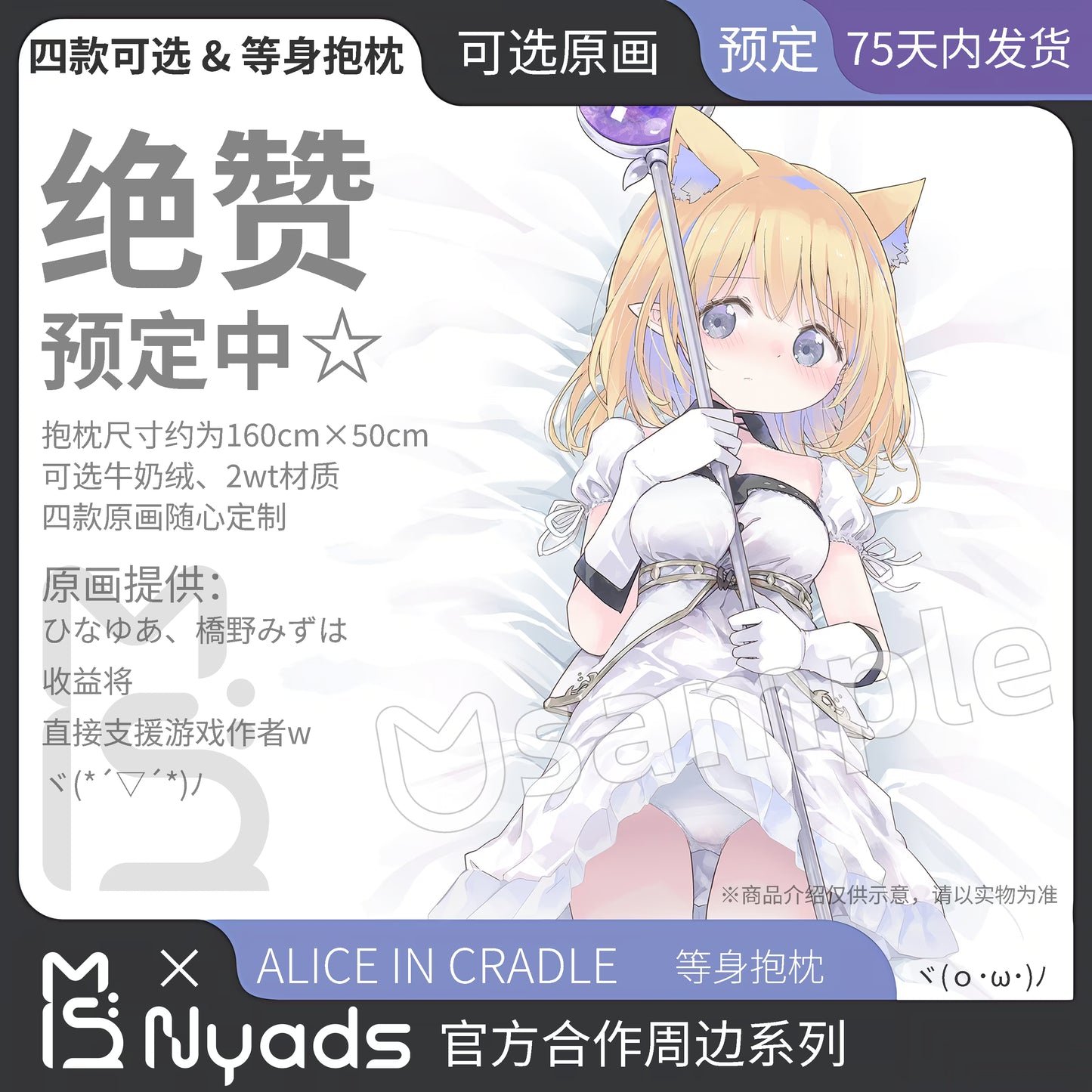 Alice In Cradle 等身大抱き枕