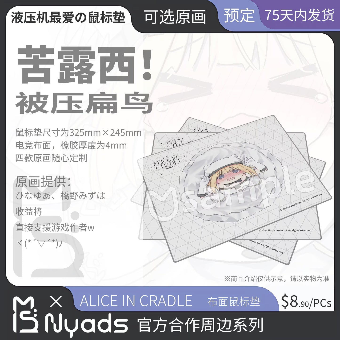 Alice In Cradle 诺艾儿鼠标垫