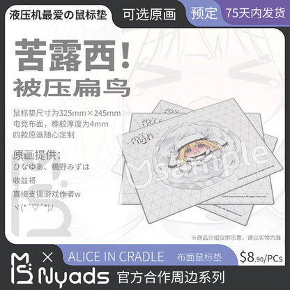 Alice In Cradle 诺艾儿鼠标垫