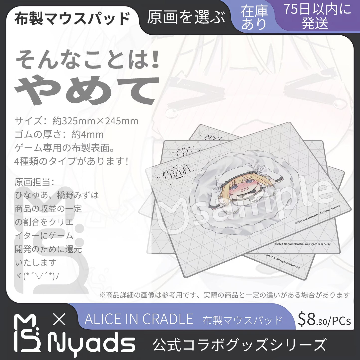 Alice In Cradle 诺艾儿鼠标垫