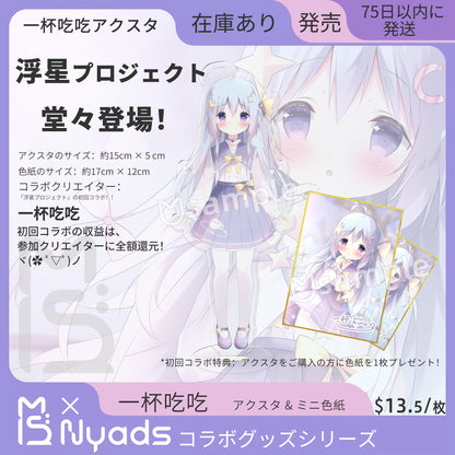 一杯吃吃 Acrylic Stand