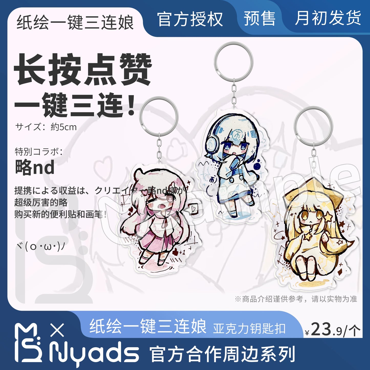略nd Acrylic Key Chain