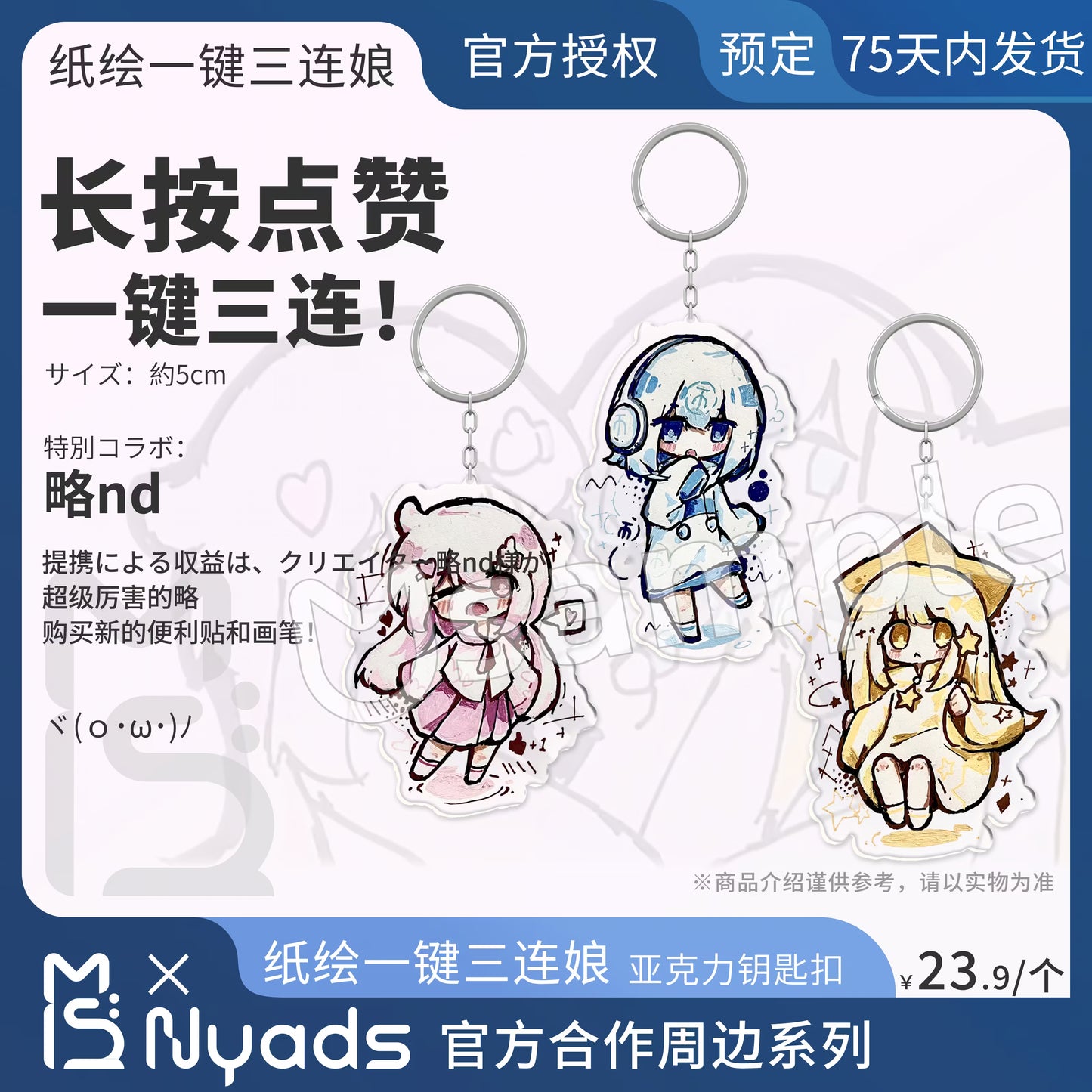 略nd Acrylic Key Chain