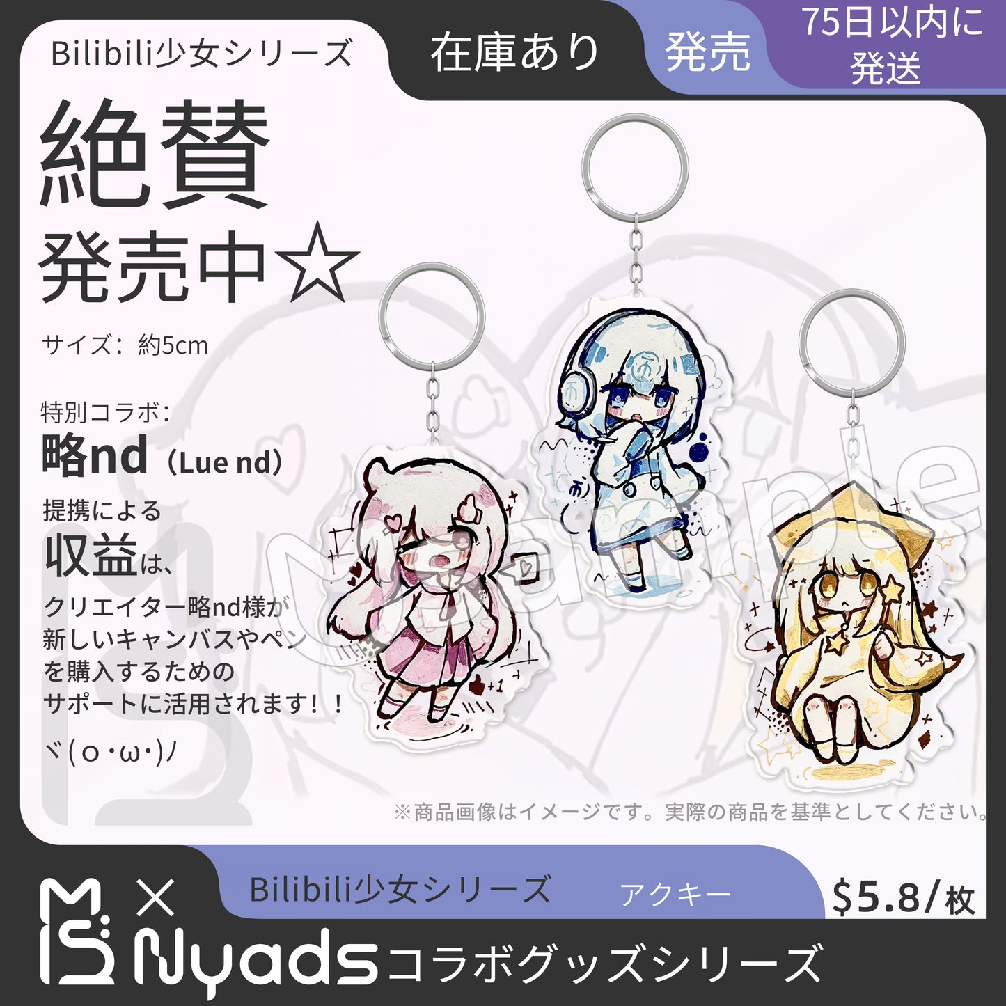 略nd Acrylic Key Chain