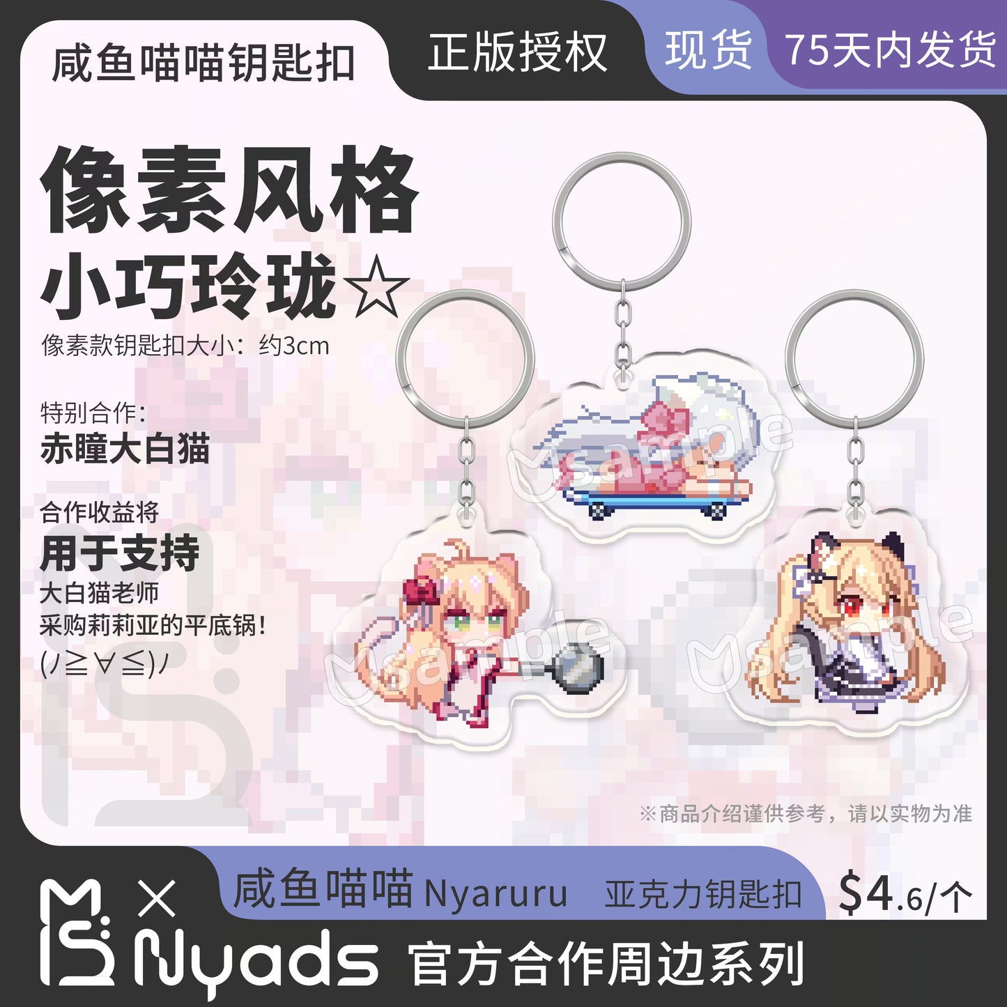 Nyaruru Fishy Fight Tiny Acrylic Key Chain