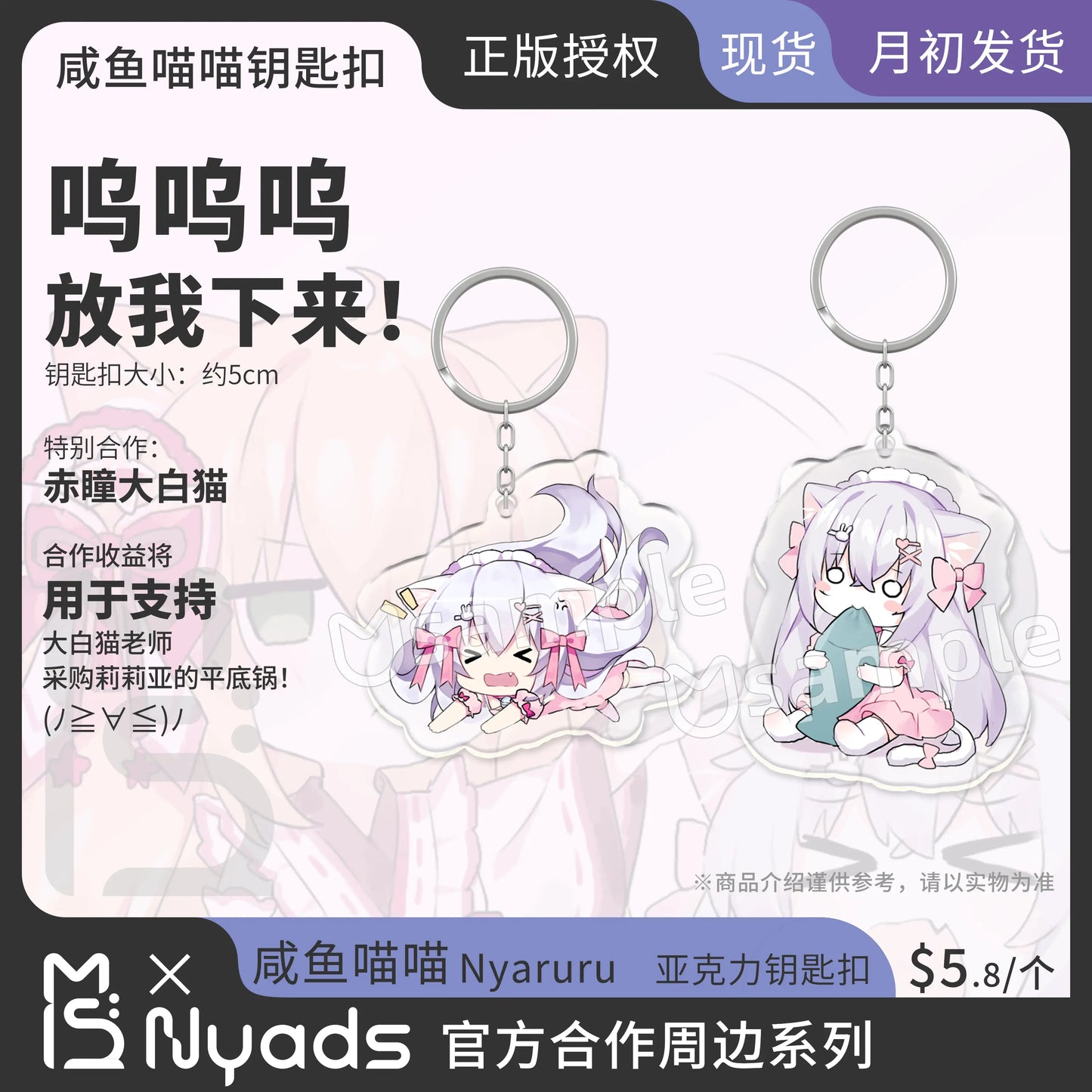 Nyaruru Fishy Fight Acrylic Key Chain