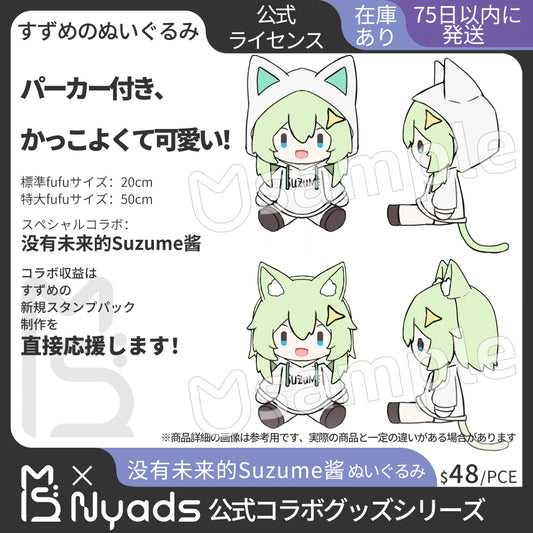 Suzumiya Suzume FuwaFuwa Plush