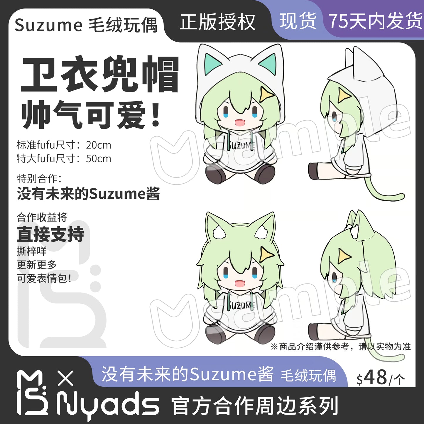 Suzumiya Suzume FuwaFuwa Plush