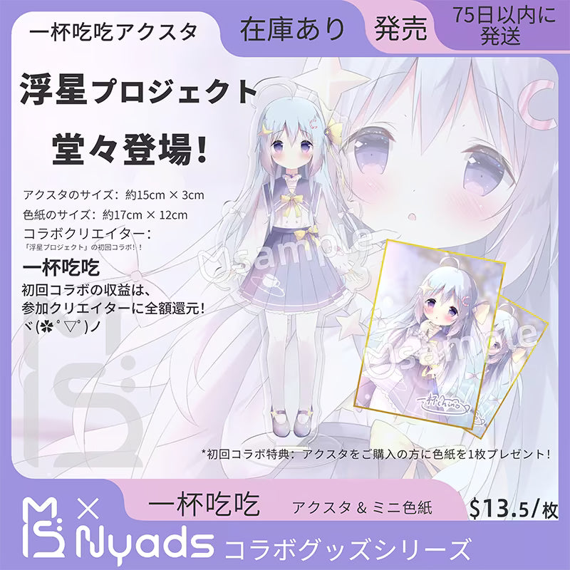 一杯吃吃 Acrylic Stand